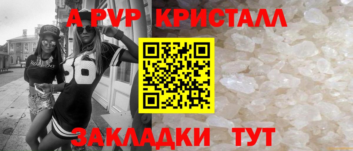 A-PVP мука  А ПВП кристаллы  A PVP  Богданович 