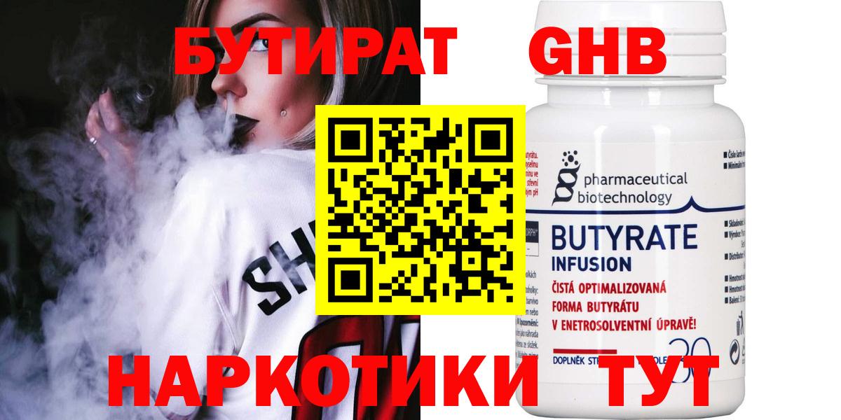 Бутират бутандиол  Бутират  Богданович  Вход с VPN 