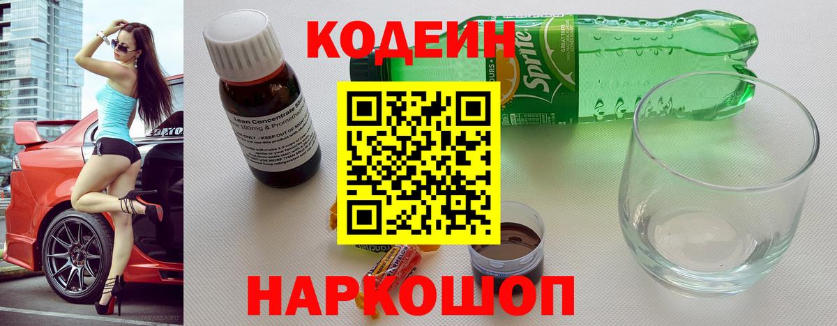 Богданович  Кодеиновый сироп Lean напиток Lean (лин)  Вход с VPN 