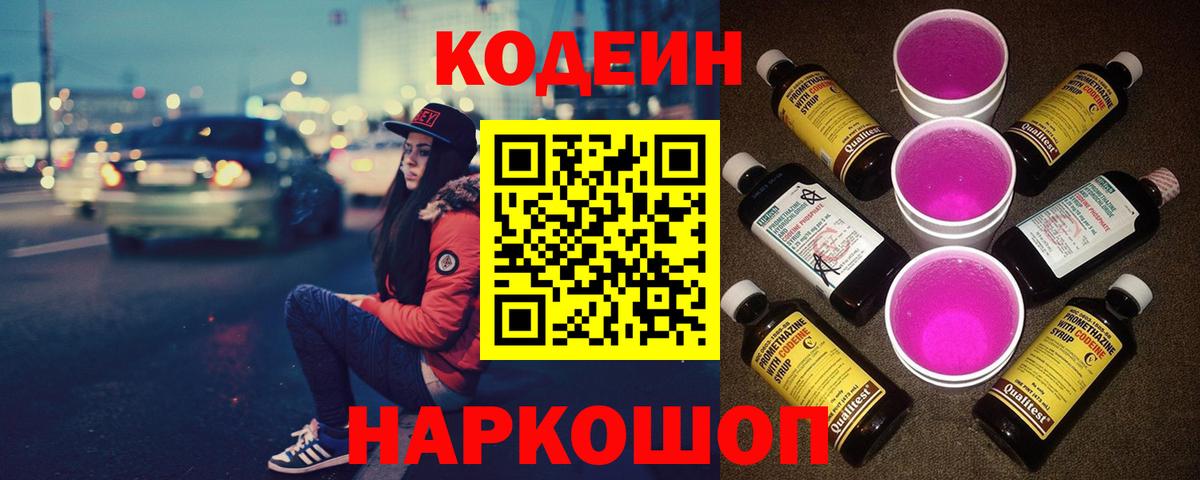Codein Purple Drank Богданович
