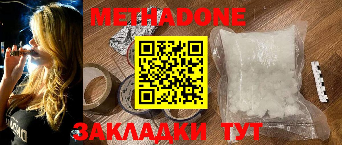 МЕТАДОН methadone  Метадон мёд  hydra сайт  Богданович 